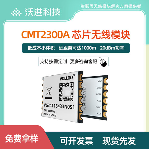 CMT2300A双向FSK小尺寸433模块