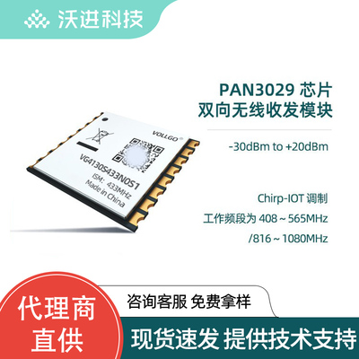 PAN3029国产低功耗无线收发模块