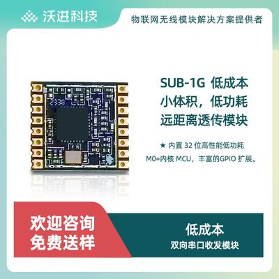 双向低成本无线串口透传无线模块