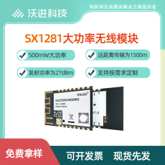 LoRa/SX1281/2.4G远距离1500米 电玩具/无人机/语音视频传输模块