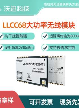 LLCC68大功率Lora扩频PA+LNA无线透传远距离传输模块1W功率30dBm