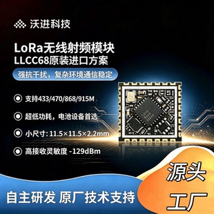 LLCC68芯片lora模块替SX1278/1262射频433M低功耗无线通信模块