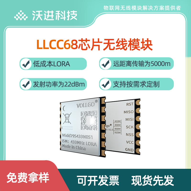 semtechLCC68小尺寸lora射频模块