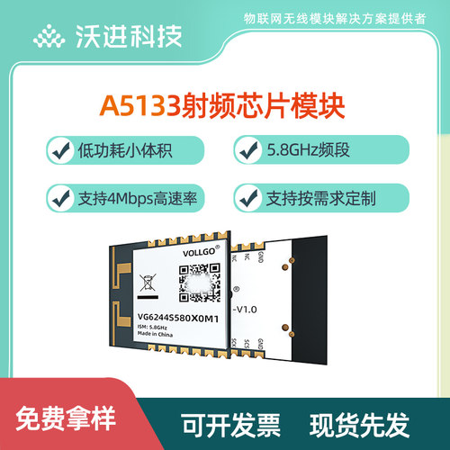 A51335.8G音视频高功率无线模块
