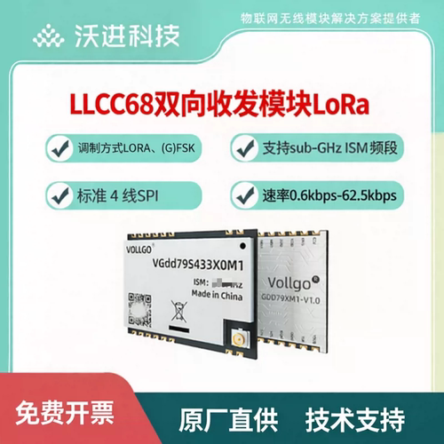 LLCC68扩频Lora无线模块