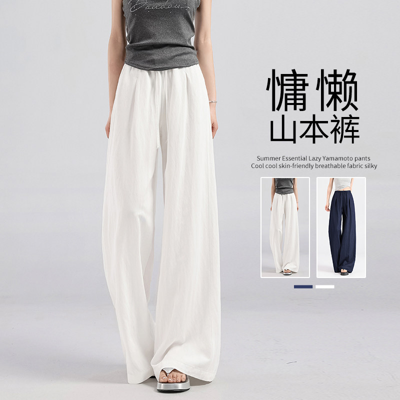 奶芙山本裤女夏季薄款2026新款白色阔腿裤女慵懒垂感显瘦冰丝裤子