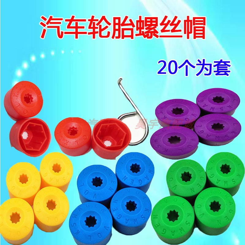 装饰套瑜芳轮胎螺丝帽波罗