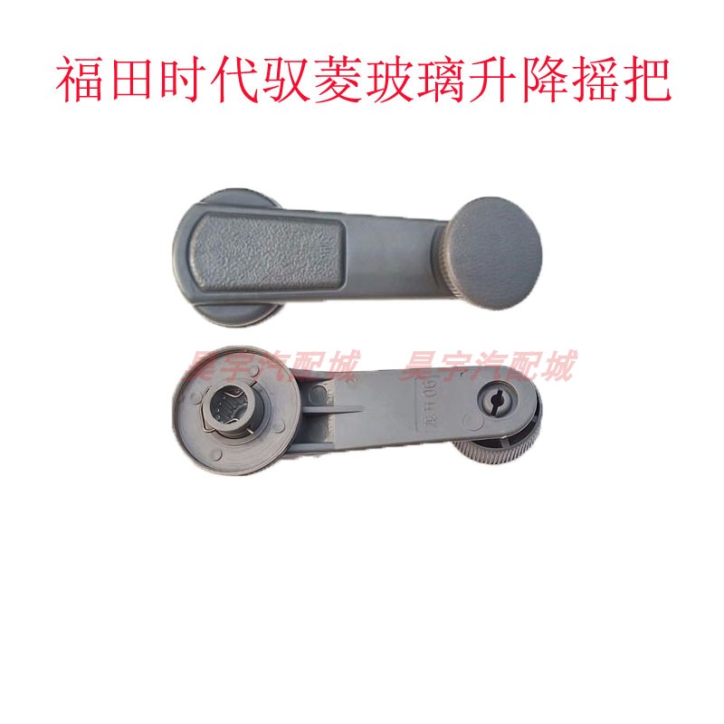 适用福田配件时代驭菱车窗升降器摇把C版 Q版 VQ1 V1车门玻璃把手
