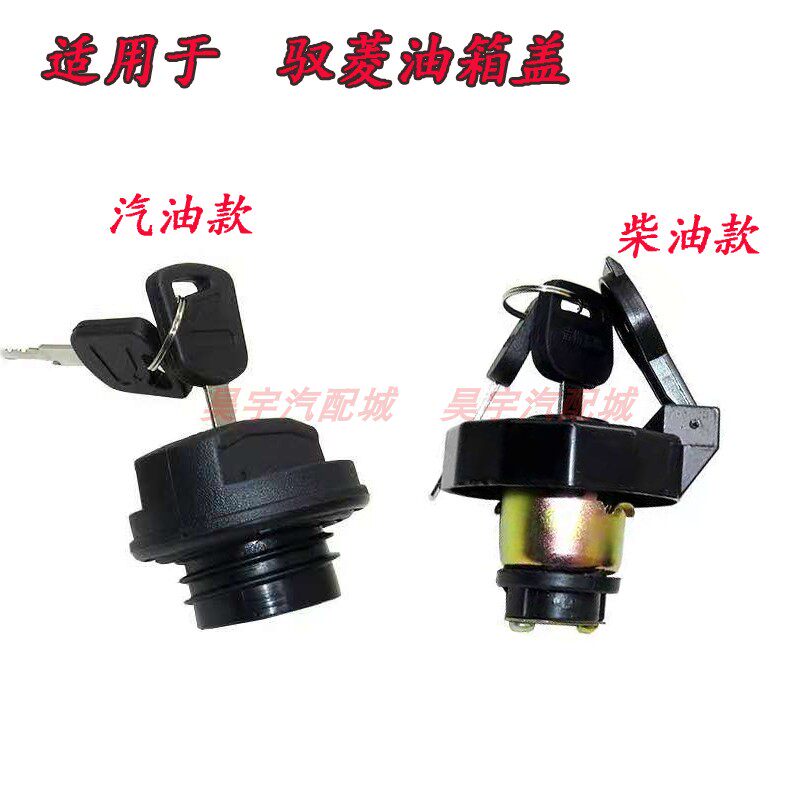 适配 福田时代驭菱c版q版vq1v1汽车驭铃油箱盖唐骏赛菱油箱锁配件