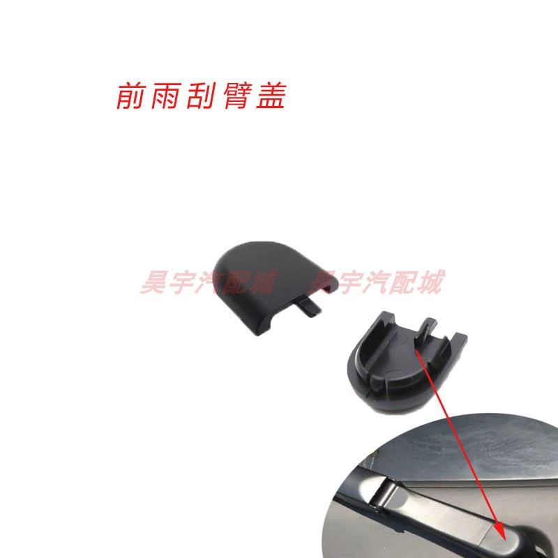 雨刷器摇臂盖瑜芳螺丝防水盖