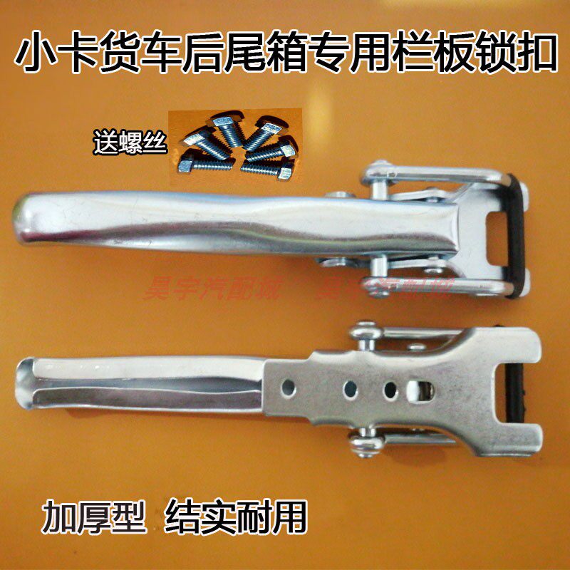 适用 一汽佳宝t50单双排货车栏板扣手后尾门拉手货箱锁扣挂钩配件