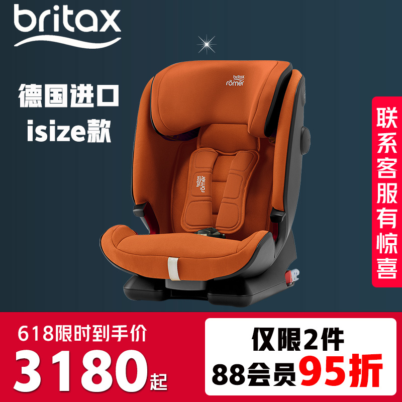 britax宝得适儿童安全座椅百变骑士isize汽车isofix9月-12岁德国