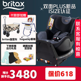 新品宝得适britax双面骑士plus2代安全座椅0-4岁360度旋转isize