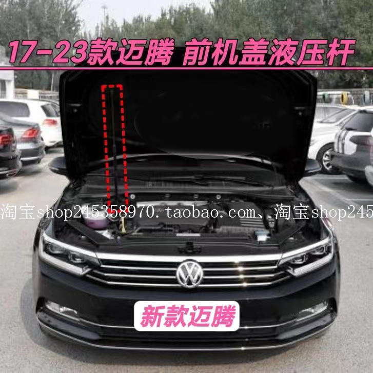 适用17-23款大众迈腾前机盖支杆