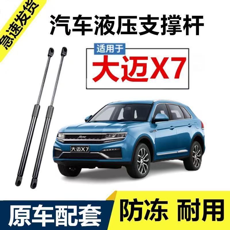 众泰大迈X7前机盖液压杆支撑杆引擎盖伸缩助力举升降拉顶杆气弹簧