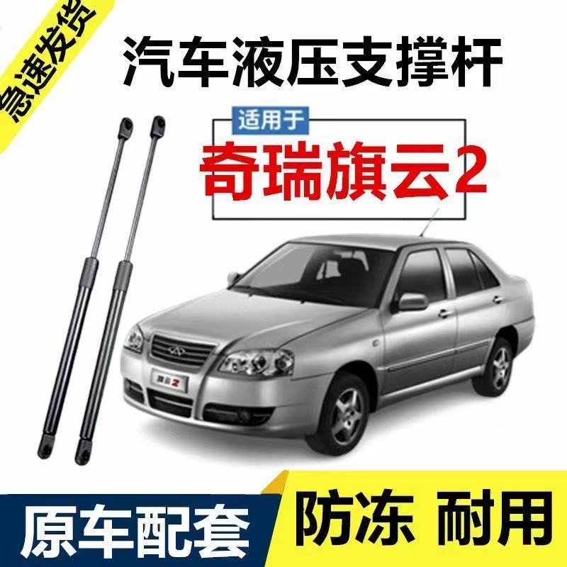 适配奇瑞旗云2后备箱门液压支撑杆后背尾门行李箱伸缩顶杆气弹簧