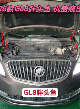 11-16款别克GL8胖头鱼原装前机盖支撑杆发动机盖液压杆气压伸缩杆