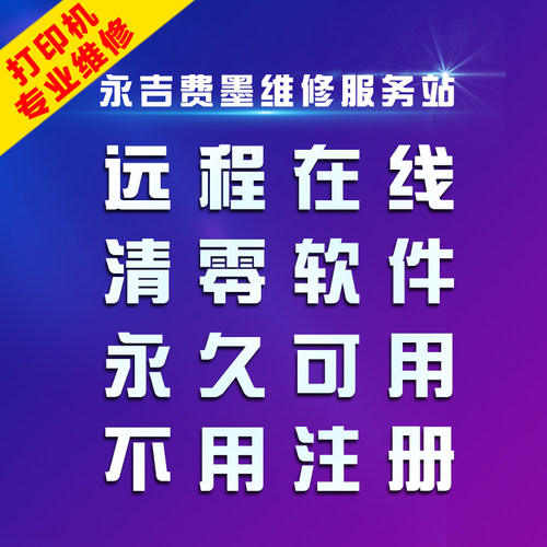 爱普生打印机远程清零软件