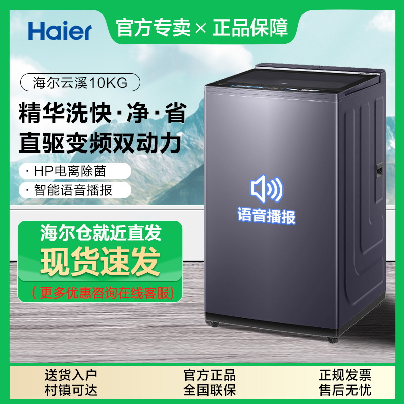 云溪]波轮精华洗10kg双动力直驱变频除菌语音播报家用
