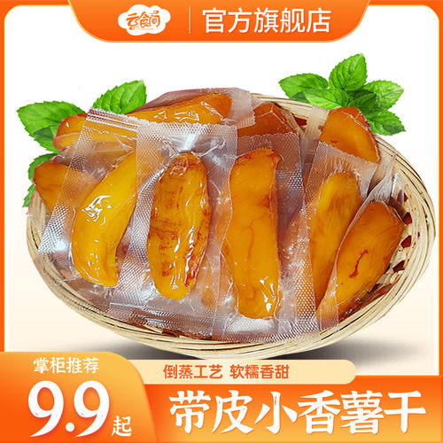 农家红薯干云食间倒蒸工艺