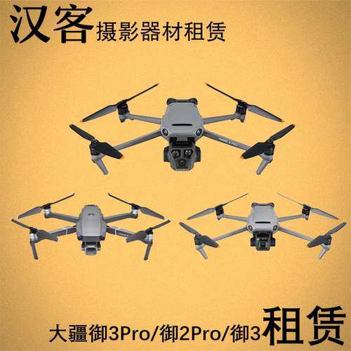 大疆无人机专业航拍遥控器