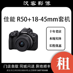 外地三日起租 R50套机旅游 佳能EOS 武汉出租