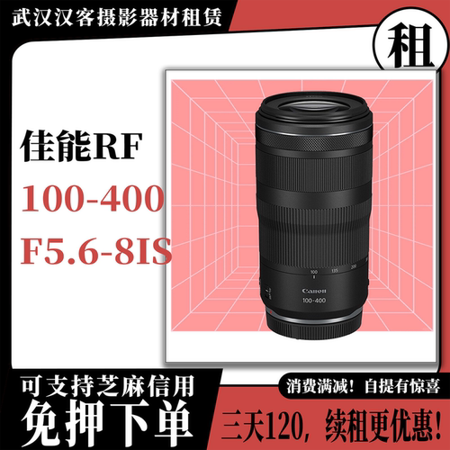 租赁长焦演唱会佳能RF100-400 武汉门店