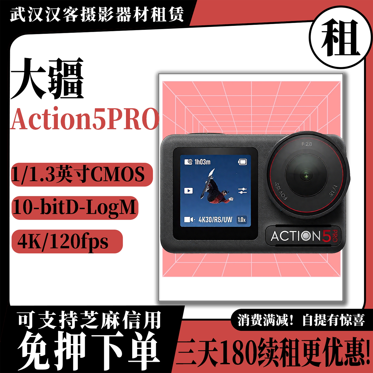 武汉本地实体店出租DJI/大疆 OSMO Action运动相机action5pro图片