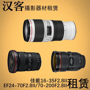 200F2.8大三元 2.8 人像风光 武汉出租佳能EF16