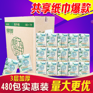 银鸽栀子花开小包手帕纸3层480包餐巾纸婴儿纸面巾原木浆整箱超市