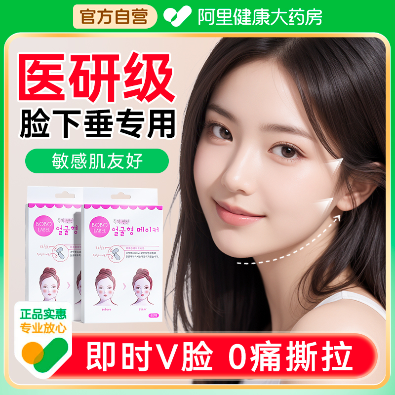 【隐形无痕】脸部下垂提拉