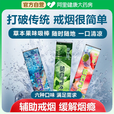【三甲医研】果味替烟棒辅助戒烟