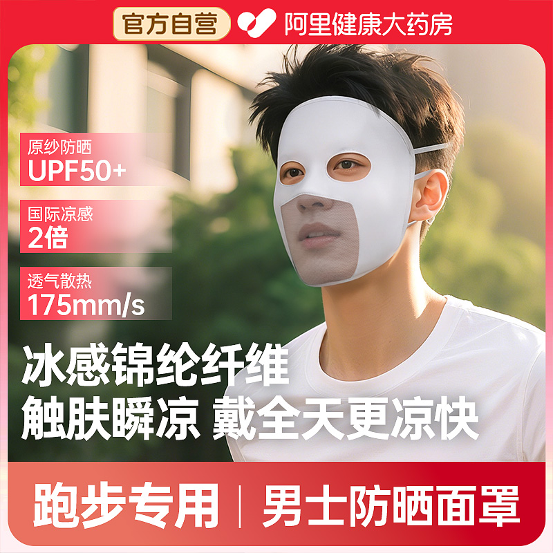 【呼吸顺畅】跑步专用防晒面罩