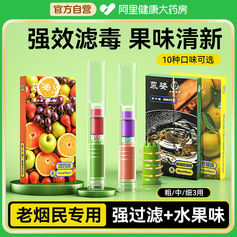 【三甲医研】水果味爆珠强过滤