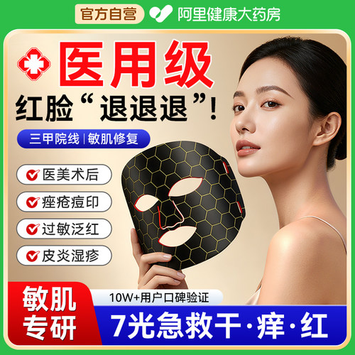 【三甲医研】泛红修复专用面膜仪