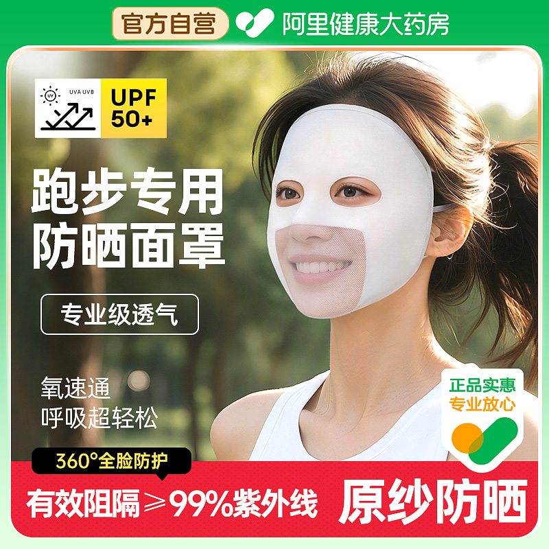【7A抑菌】跑步专用防晒面罩