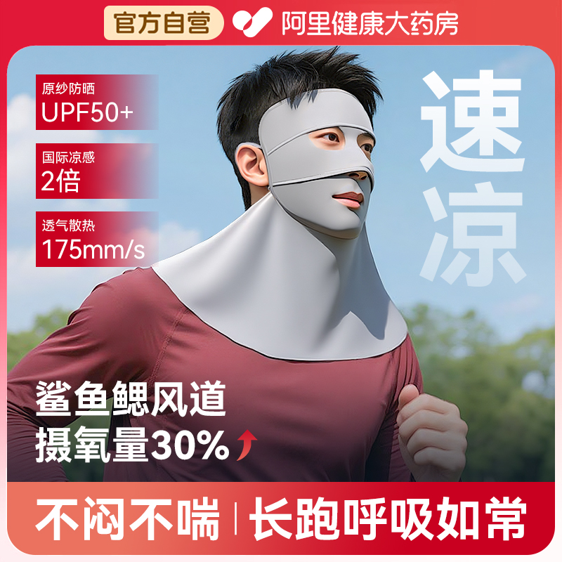 【不闷汗】顺畅呼吸防晒面罩