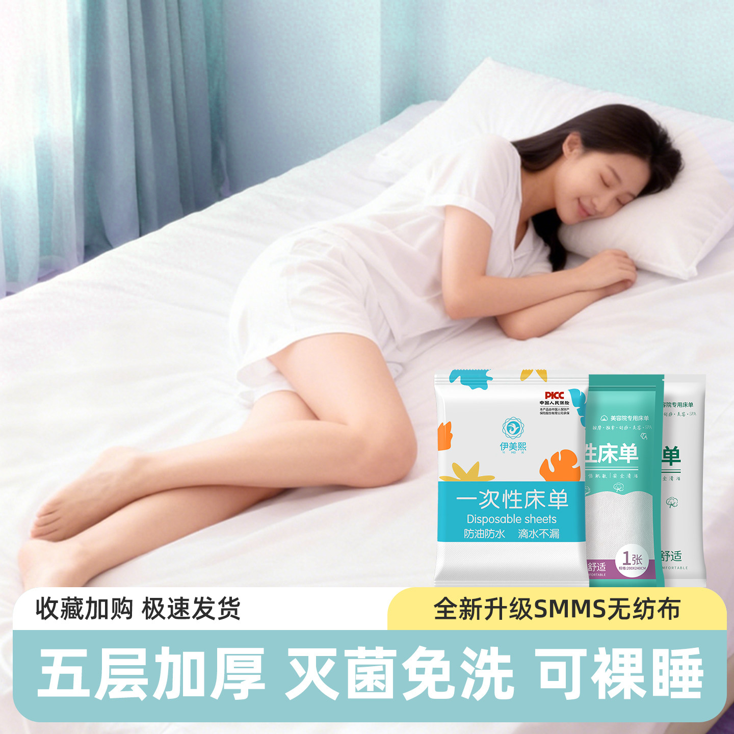 一次性床单防水防油独立包装按摩美容院酒店火车民宿专用情侣旅游
