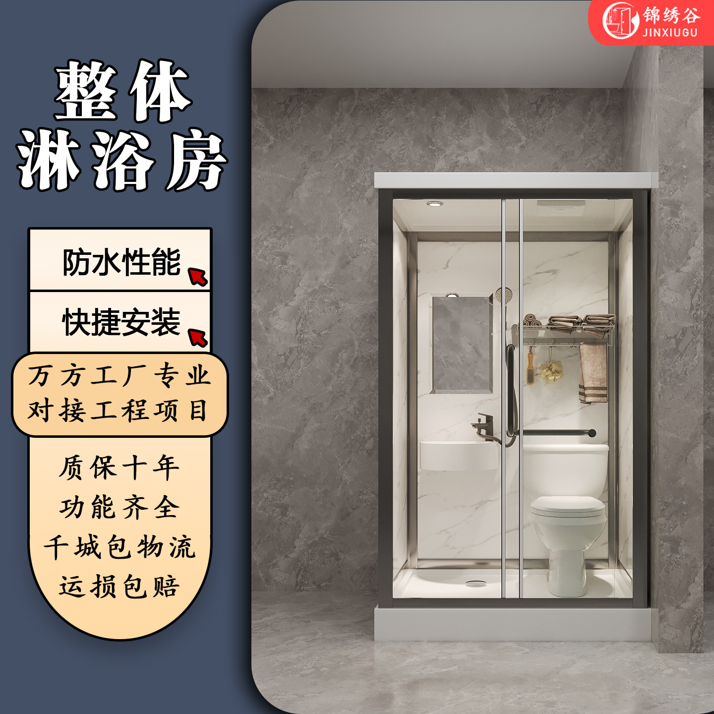 [锦绣谷]品牌整体淋浴房一体式整体淋浴房