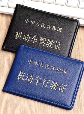 机动车驾驶证行驶证皮套男士超薄证件套女驾照本卡包行车本保护套