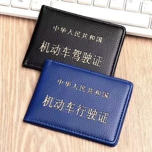 机动车驾驶证行驶证皮套男士超薄证件套女驾照本卡包行车本保护套