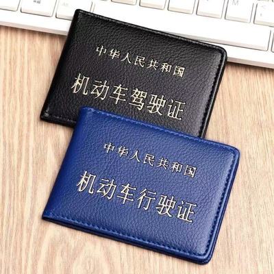 驾驶证行驶证皮套驾照本保护套
