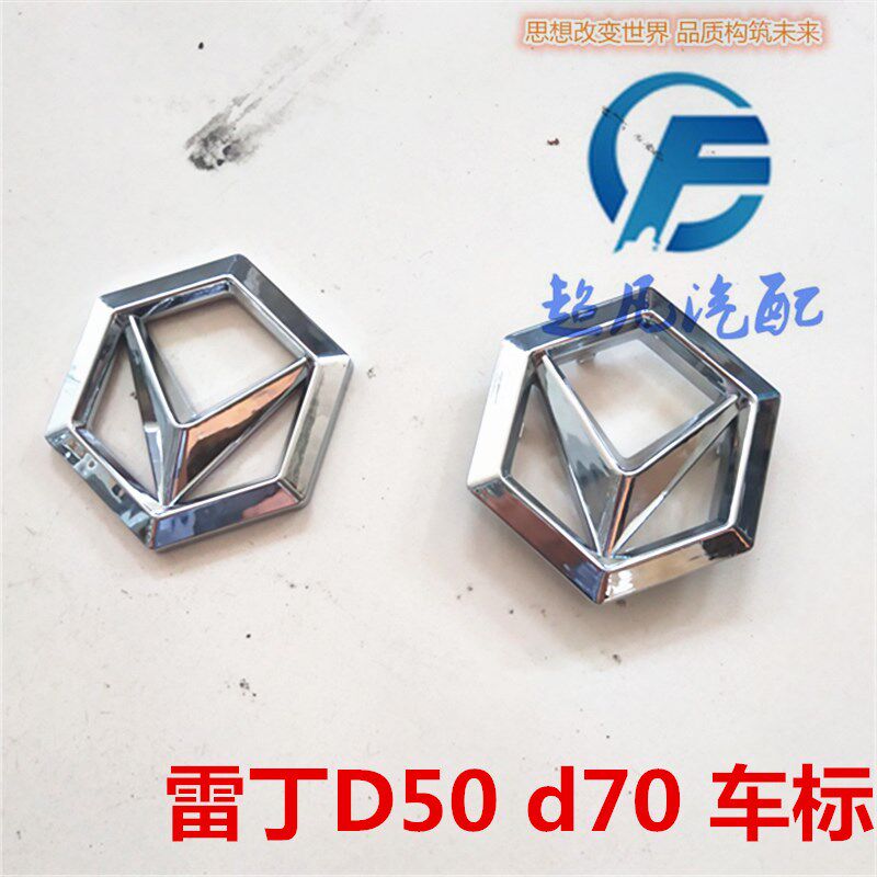 适配雷丁电动四轮汽车配件雷丁d50d70前车标 后车标中网标