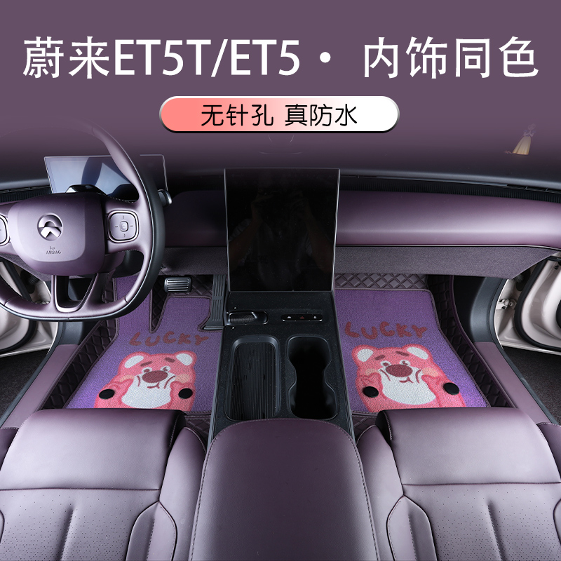 蔚来et5t/et5卡通脚垫原车同色