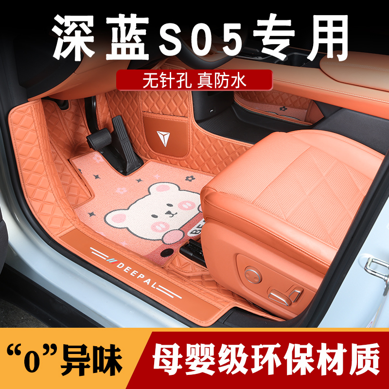 深蓝S05卡通脚垫原车色防水皮革