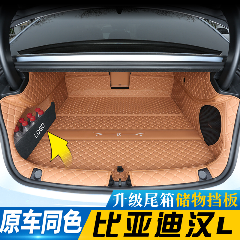 比亚迪汉L原车原色后备箱垫
