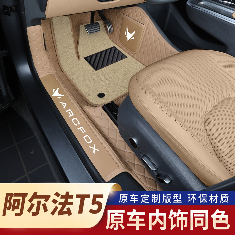 极狐阿尔法T5原车同色汽车脚垫