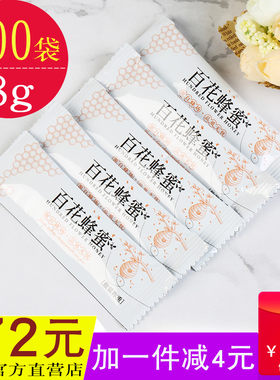 蜂蜜条装小包装袋便携装独立小袋装纯正天然单独百花蜂蜜袋装条状