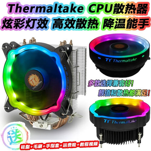 TT Rainbow D400pcpurgb Radiator AMD FAN I5/I3 1155/1151/1150/красочный ананас