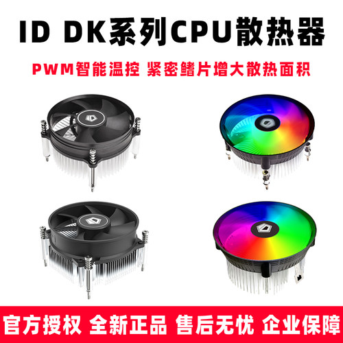 IDCOOLING性价比系列CPU散热器